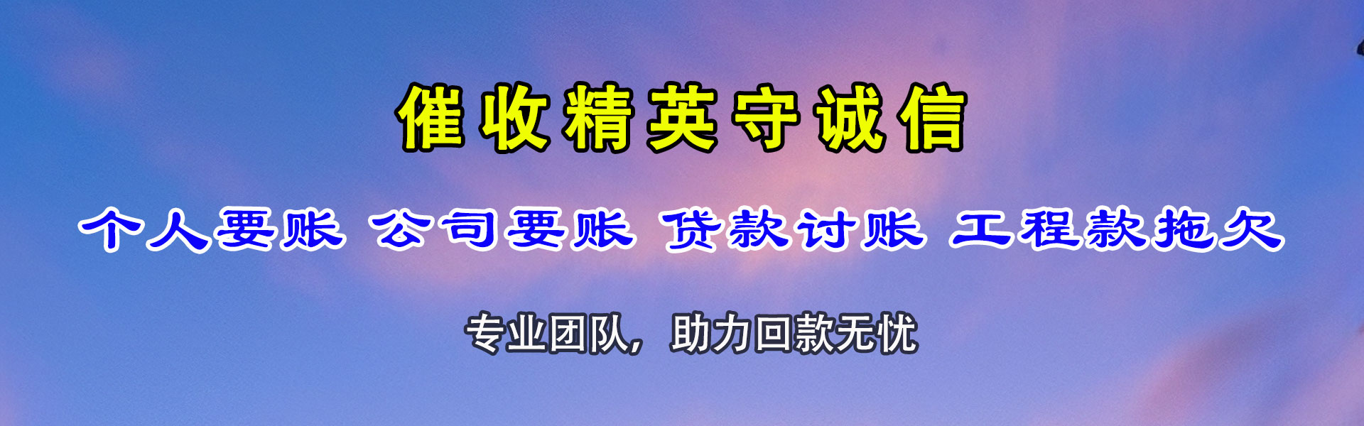 西陵追账公司